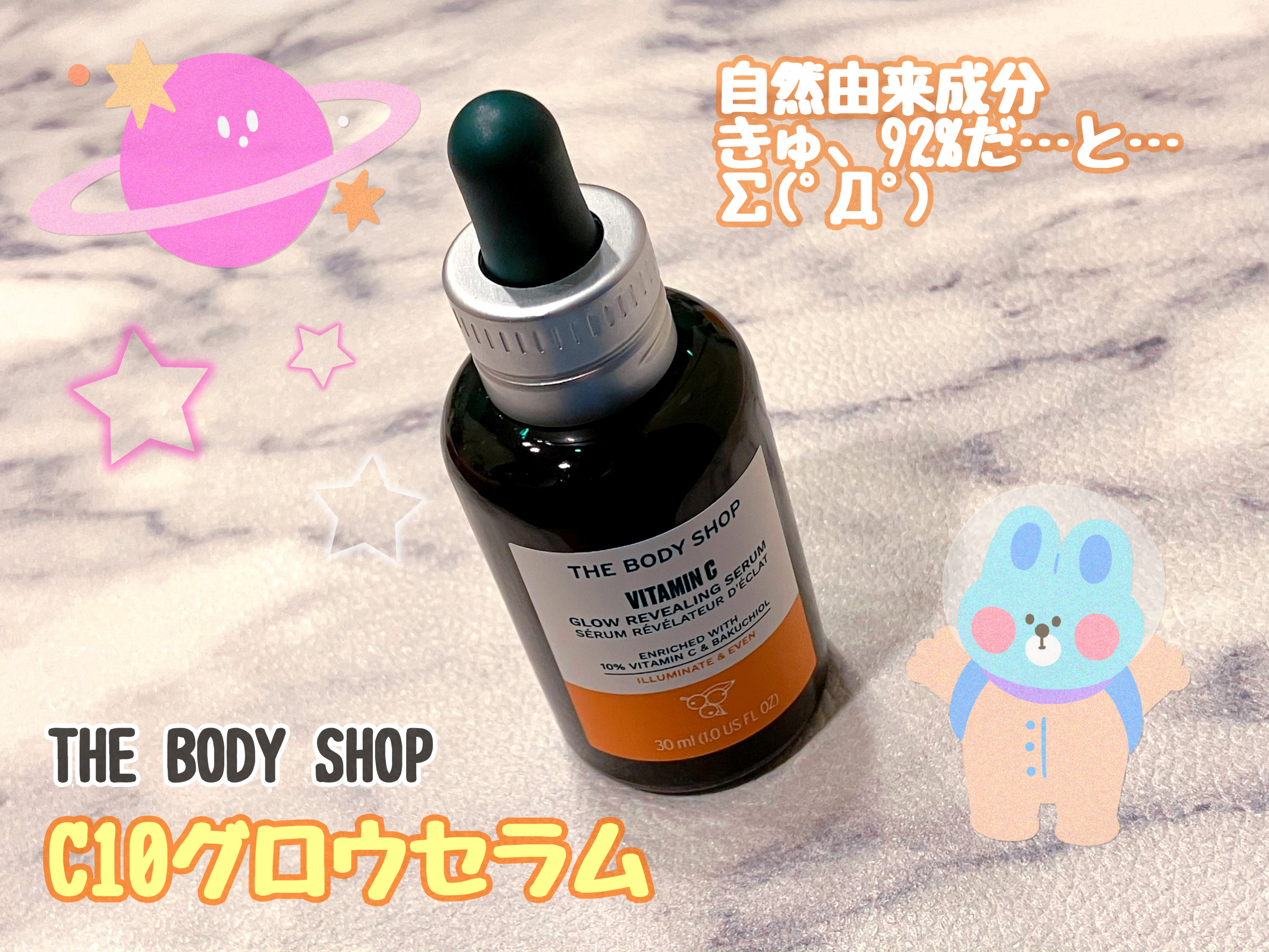 C10 グロウ セラム/THE BODY SHOP/美容液を使ったクチコミ（1枚目）