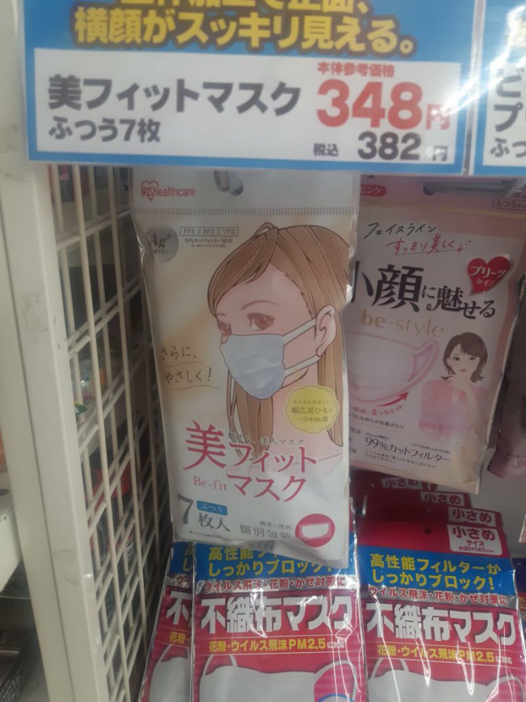 美フィットマスク/アイリスオーヤマ/マスクを使ったクチコミ（3枚目）