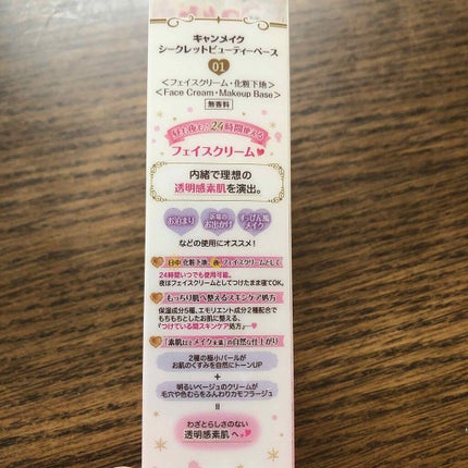 シークレットビューティーベース/キャンメイク/化粧下地を使ったクチコミ(4枚目)