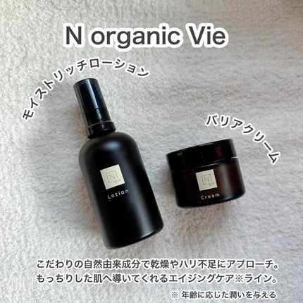 N organic Vie エンリッチリフトクリーム/N organic/フェイスクリームを使ったクチコミ(1枚目)
