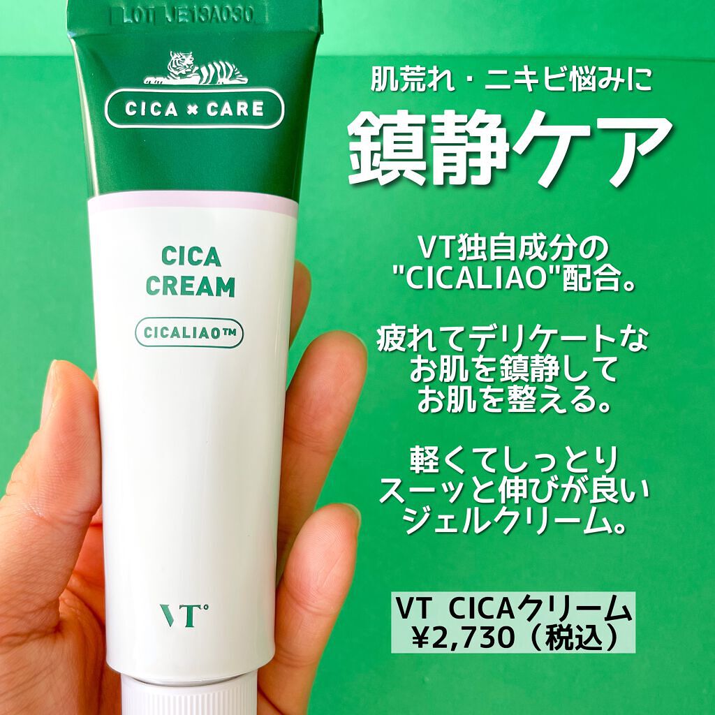 CICA クリーム/VT/フェイスクリームを使ったクチコミ(5枚目)