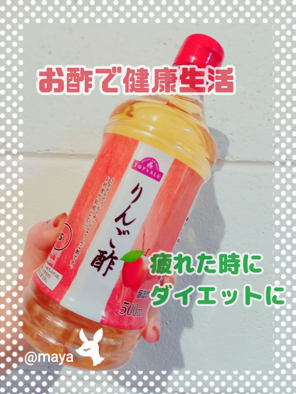 りんご酢/トップバリュ/りんご酢を使ったクチコミ（1枚目）