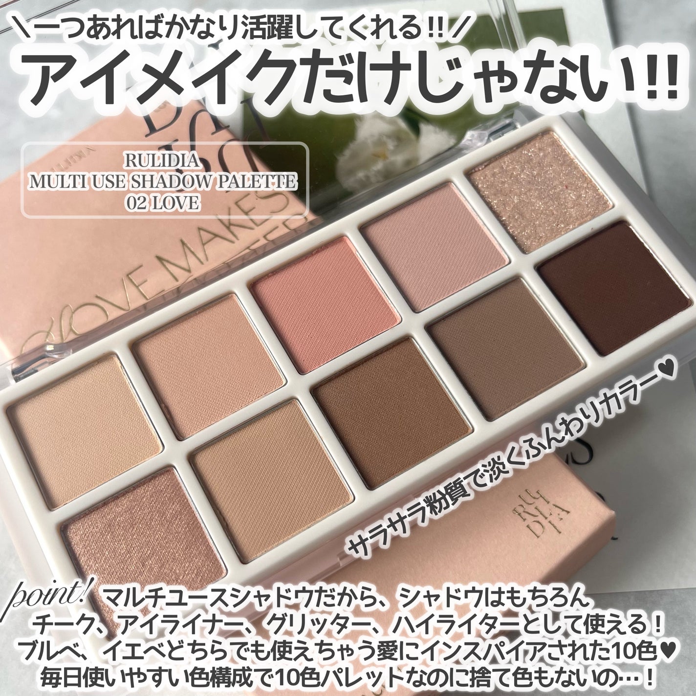 マルチユースシャドウパレット/RULIDIA/アイシャドウパレットを使ったクチコミ(2枚目)