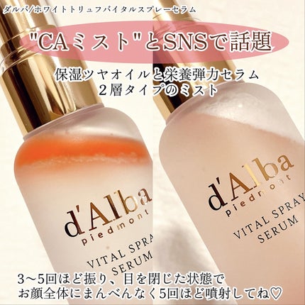 ダルバ ホワイトトリュフバイタルスプレーセラム/ダルバ/ミスト状化粧水を使ったクチコミ(2枚目)