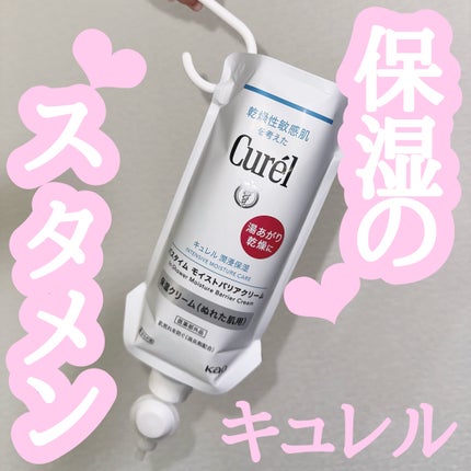 バスタイム モイストバリアクリーム/キュレル/ボディクリームを使ったクチコミ(1枚目)