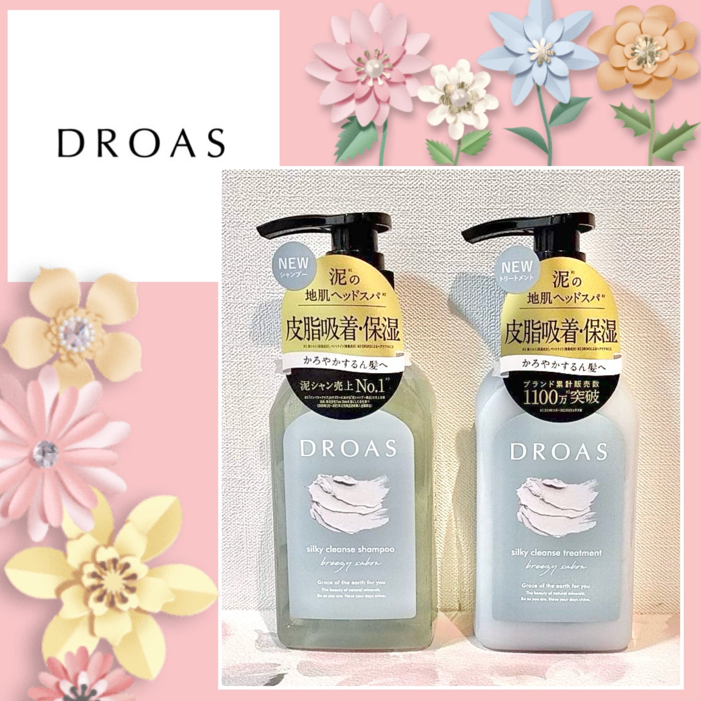 シルキークレンズシャンプー/トリートメント/DROAS/市販シャンプーを使ったクチコミ(1枚目)