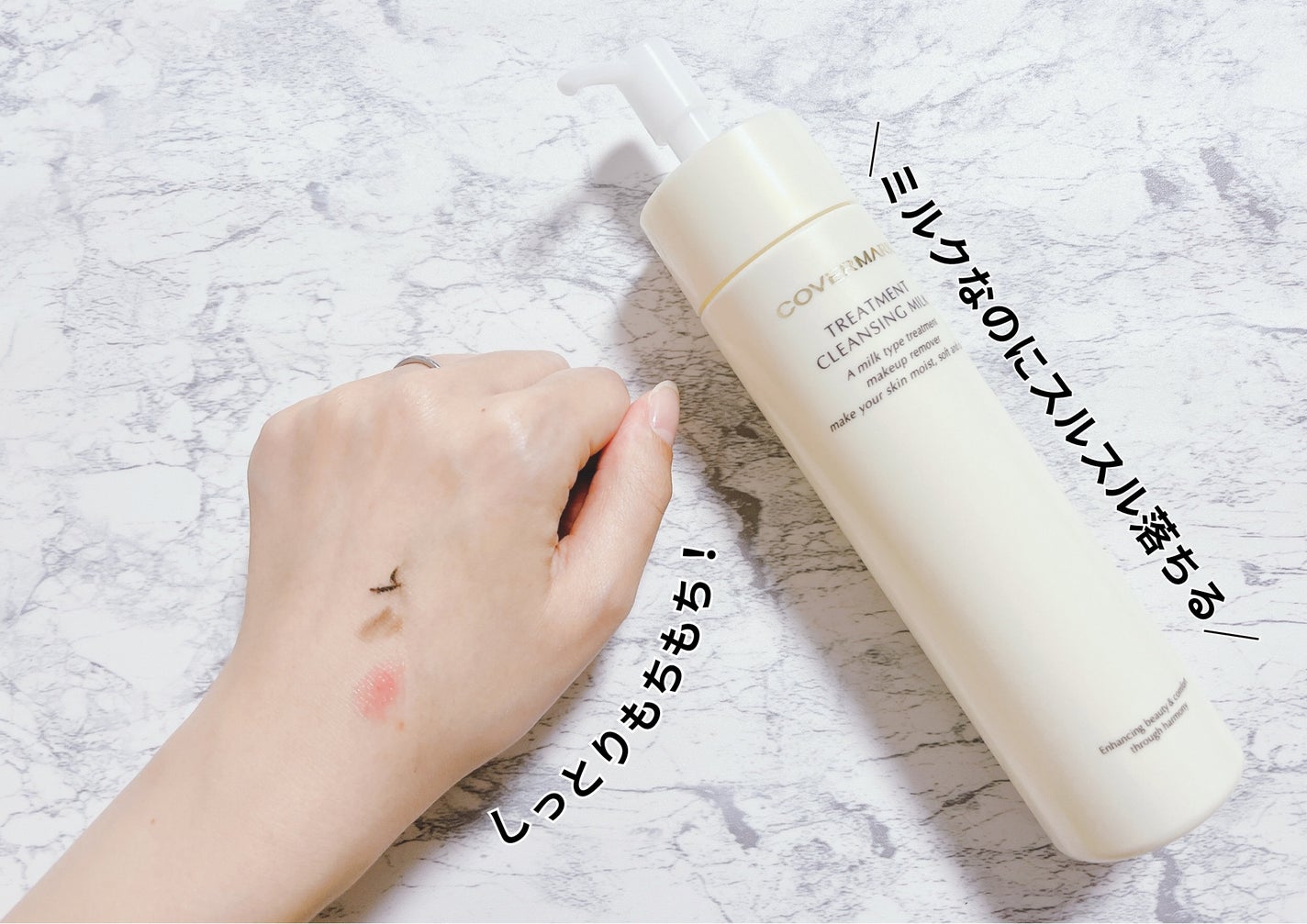 トリートメント クレンジング ミルク/COVERMARK/ミルククレンジングを使ったクチコミ(3枚目)