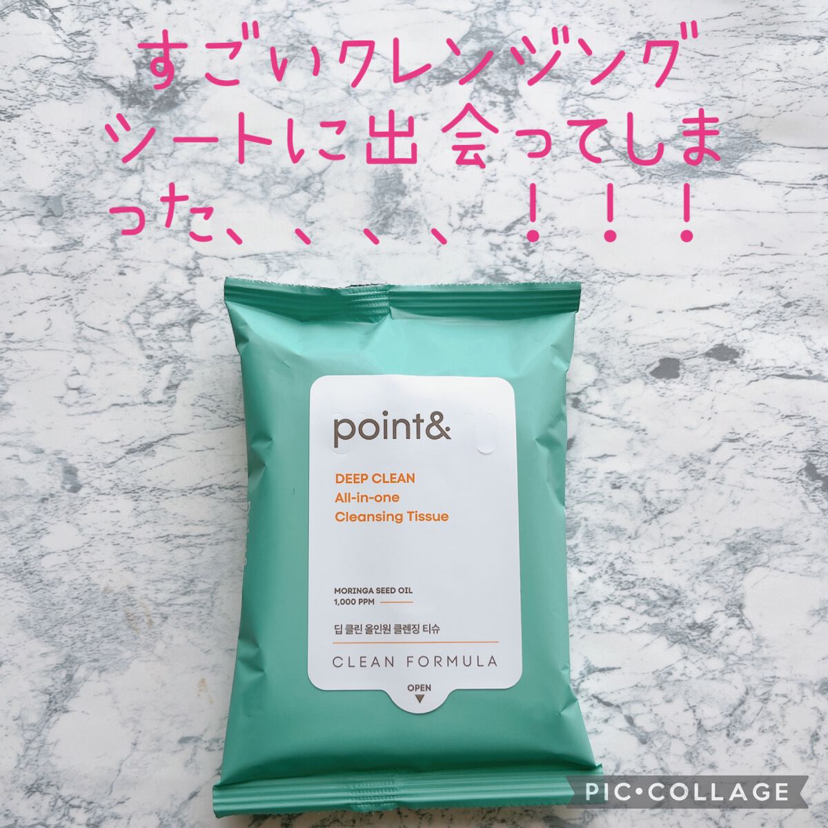 ディープクリーンオールインワンクレンジングティッシュ / point&