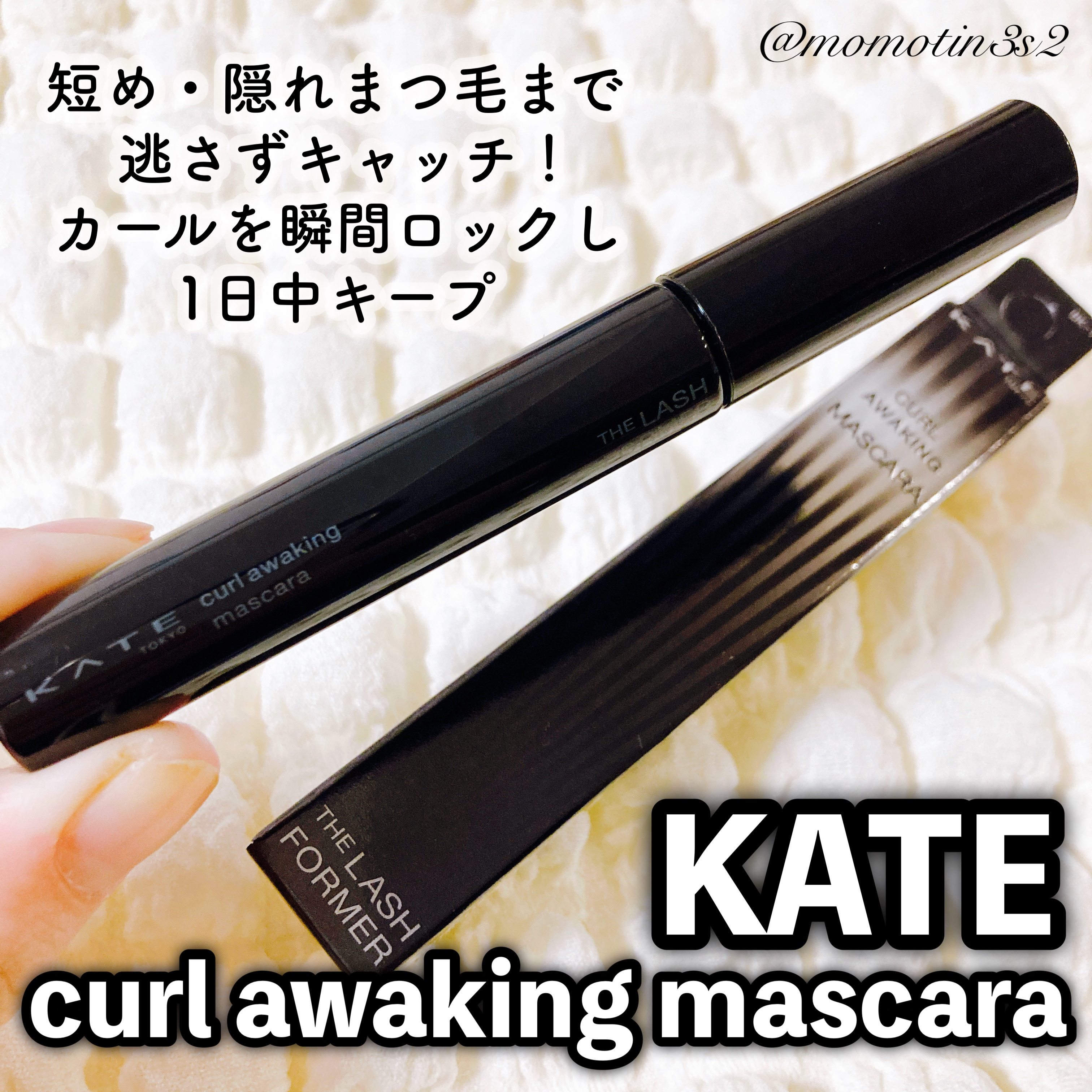 ケイト カールアウェイキングマスカラ/KATE/マスカラを使ったクチコミ（1枚目）