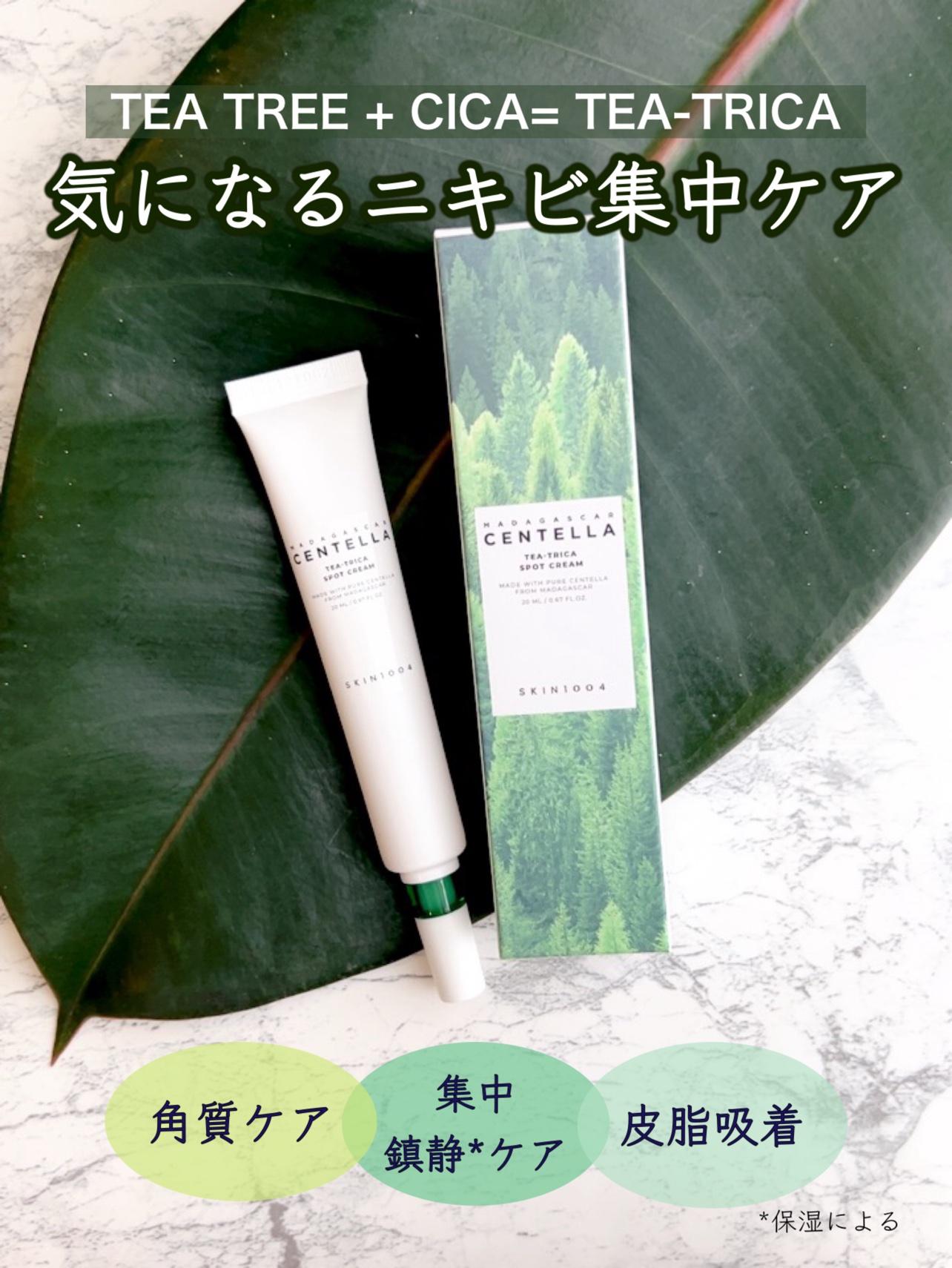 ティーツリカ スポットクリーム/SKIN1004/フェイスクリームを使ったクチコミ（1枚目）