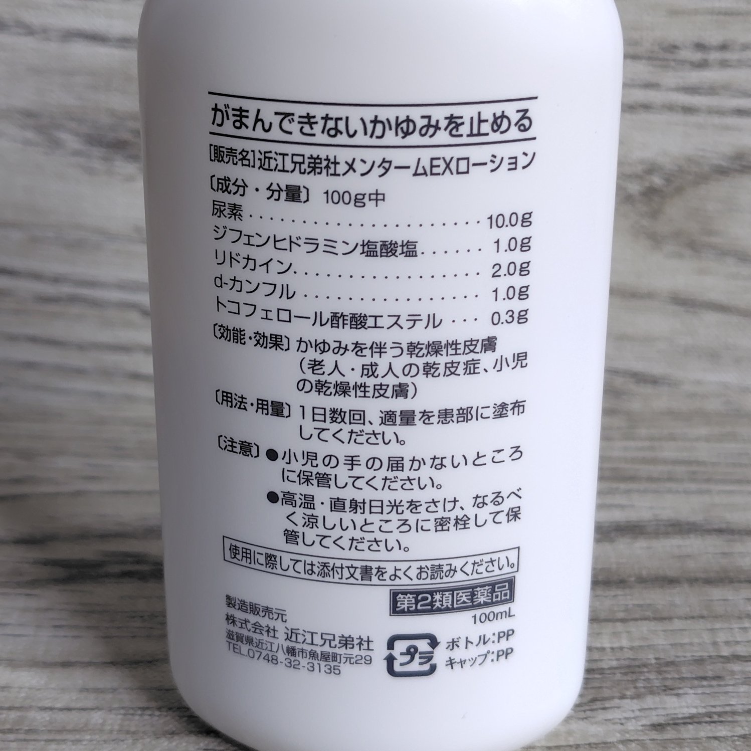 EXローション(医薬品)/メンターム/その他を使ったクチコミ（3枚目）