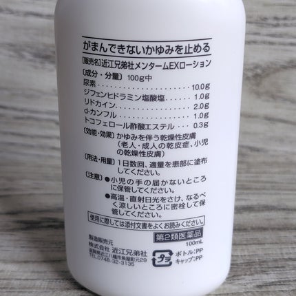 EXローション(医薬品)/メンターム/その他を使ったクチコミ(3枚目)