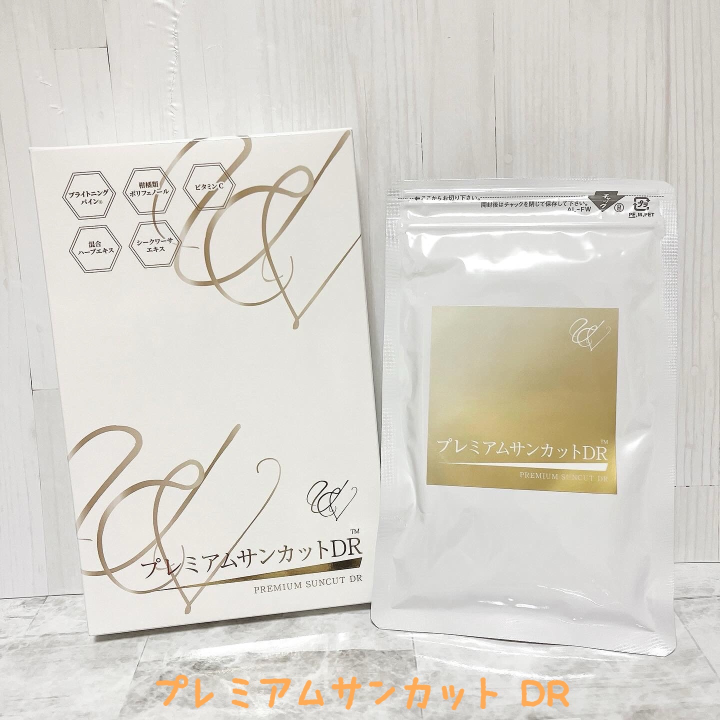 プレミアムサンカットDR/swiss/美容サプリメントを使ったクチコミ（1枚目）