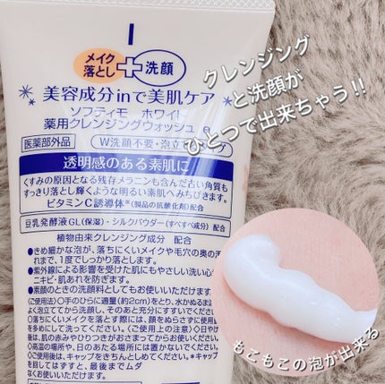 ソフティモ 薬用ホワイト クレンジングウォッシュ/ソフティモ/洗顔フォームを使ったクチコミ(2枚目)