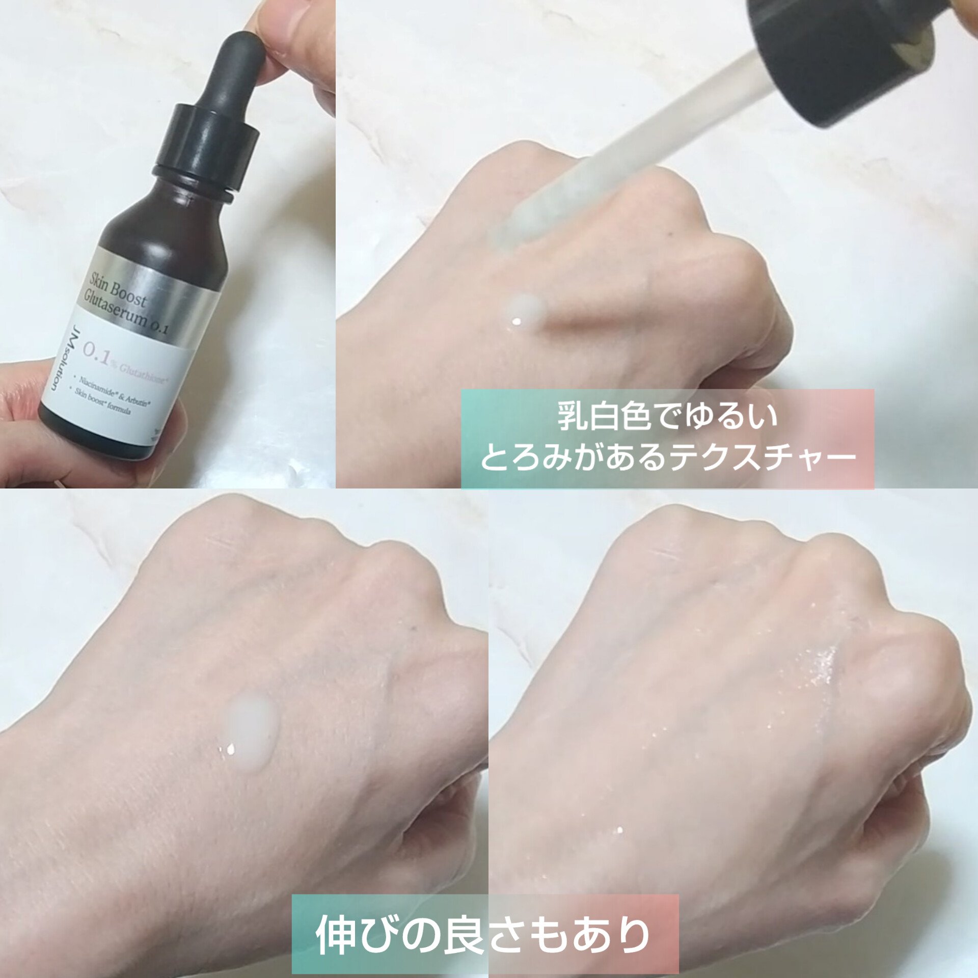 スキンブーストグルタチオン/JMsolution/美容液を使ったクチコミ（2枚目）