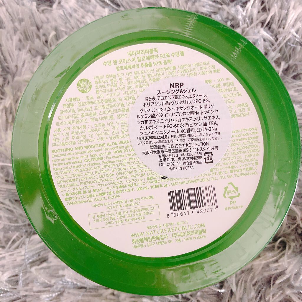 マイルド&モイスチャーアロエジェル/ネイチャーリパブリック/ボディローションを使ったクチコミ(2枚目)