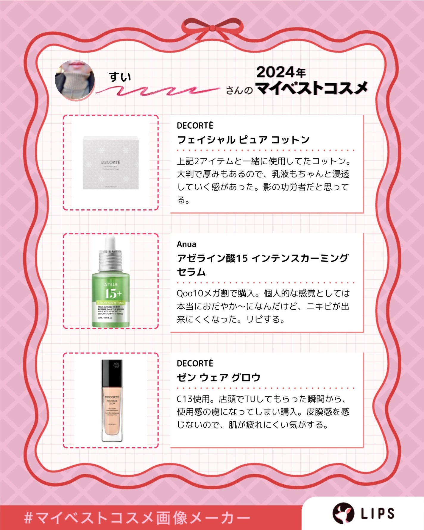 すい on LIPS 「久々投稿です🙂↕️普段はXでの情報収集、美容YouTuber..」(3枚目)