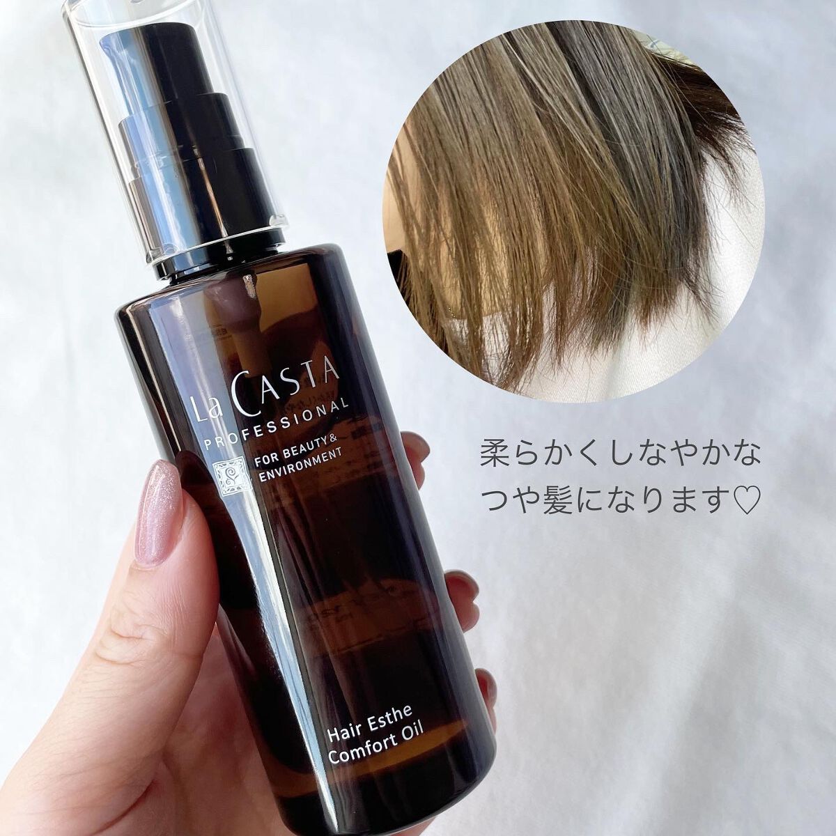 プロフェッショナル ヘアエステ コンフォート オイル /ラ・カスタ プロフェッショナル/ヘアオイルを使ったクチコミ(5枚目)