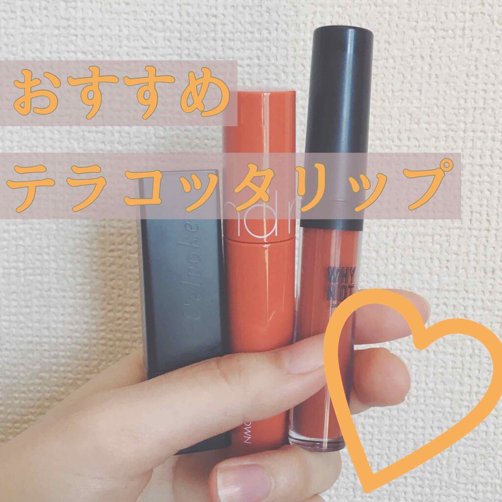 ディグニファイド リップス/Celvoke/口紅を使ったクチコミ(1枚目)