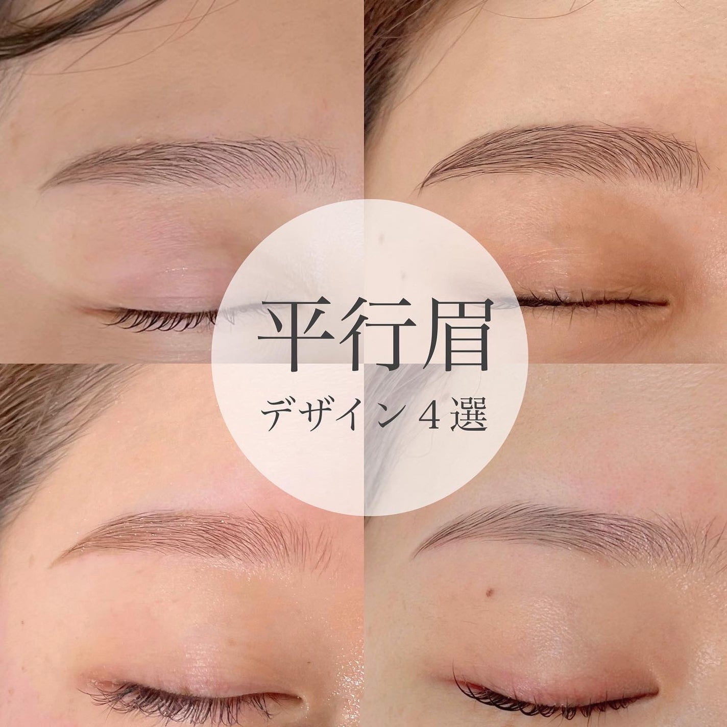 Asami on LIPS 「平行眉デザイン4選♡同じ平行眉でもどんなふうに作るかでお顔の印..」(1枚目)