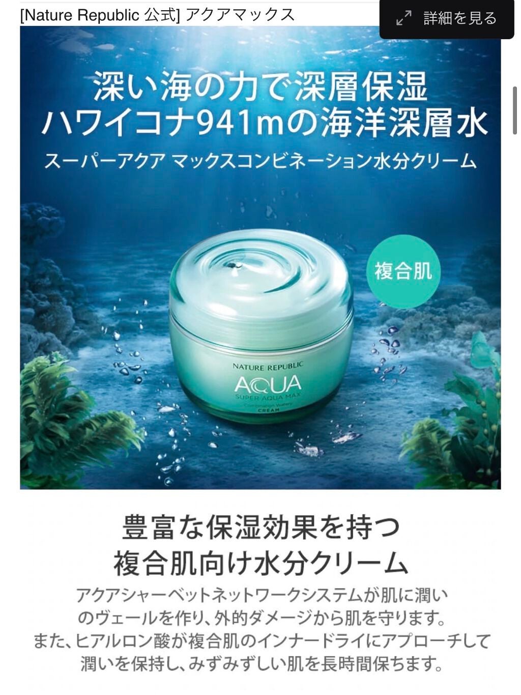 スーパーアクアマックス モイスチャー水分クリーム (乾燥肌)/ネイチャーリパブリック/フェイスクリームを使ったクチコミ(3枚目)