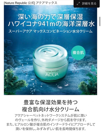 スーパーアクアマックス モイスチャー水分クリーム (乾燥肌)/ネイチャーリパブリック/フェイスクリームを使ったクチコミ(3枚目)