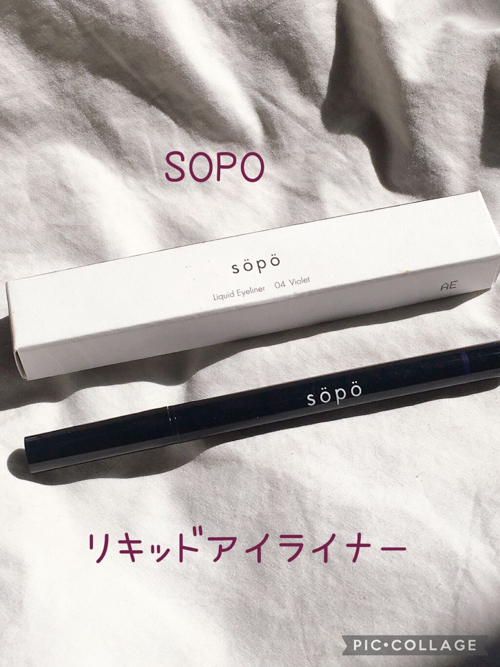 リキッドアイライナー/sopo/リキッドアイライナーを使ったクチコミ（1枚目）