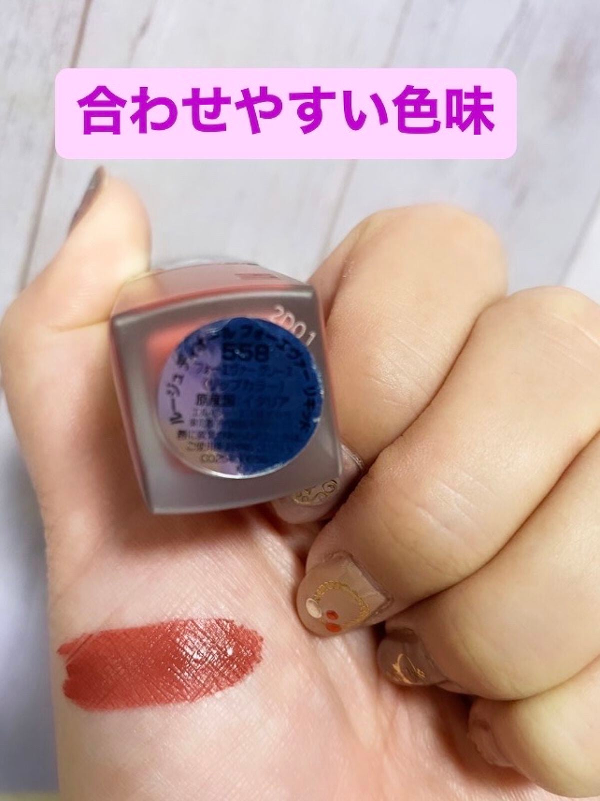 ルージュ ディオール フォーエヴァー リキッド/Dior/口紅を使ったクチコミ(2枚目)