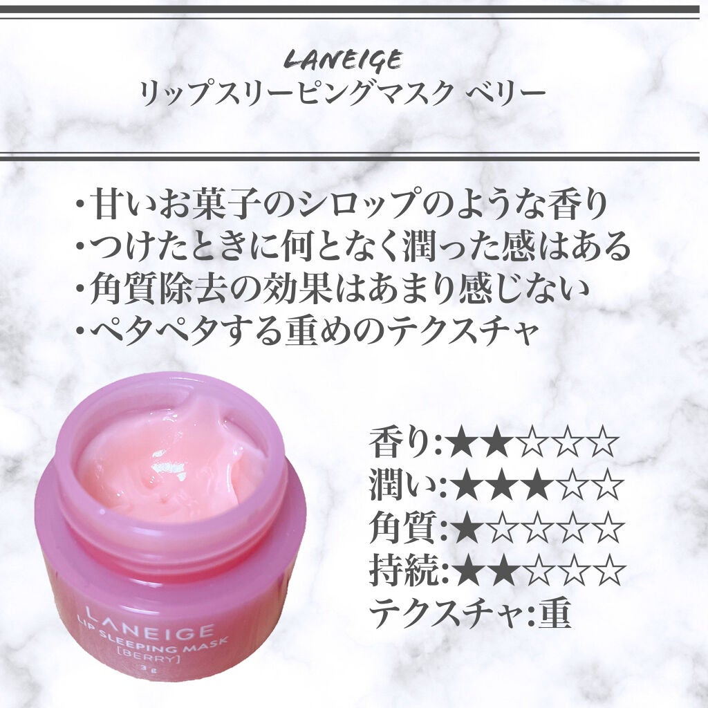 リップスリーピングマスク/LANEIGE/リップバームを使ったクチコミ(2枚目)