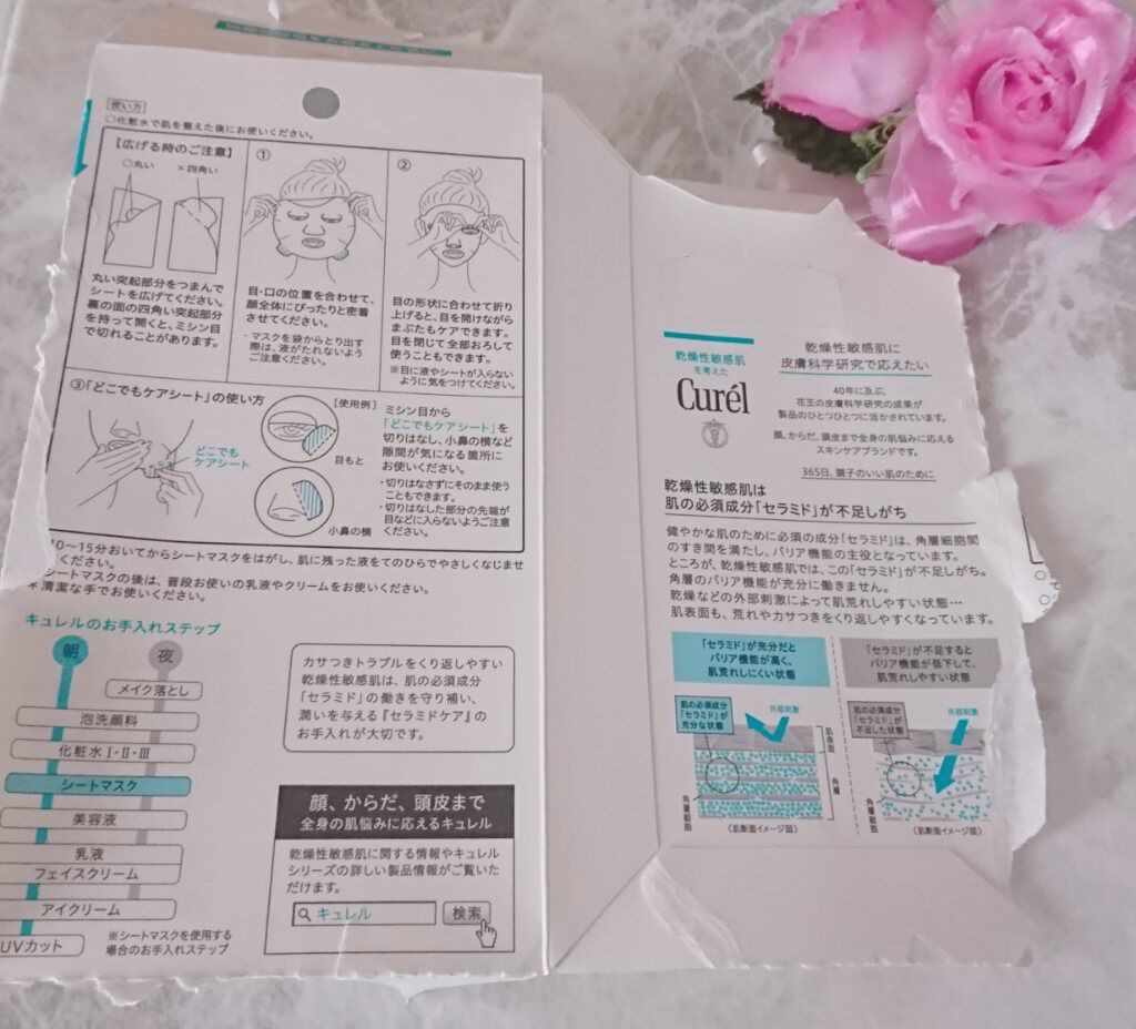 潤浸保湿 モイストリペアシートマスク/キュレル/シートマスク・パックを使ったクチコミ(3枚目)