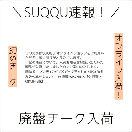 メルティング パウダー ブラッシュ/SUQQU/パウダーチークを使ったクチコミ(1枚目)