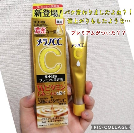 薬用しみ集中対策 プレミアム美容液/メラノCC/美容液を使ったクチコミ(2枚目)