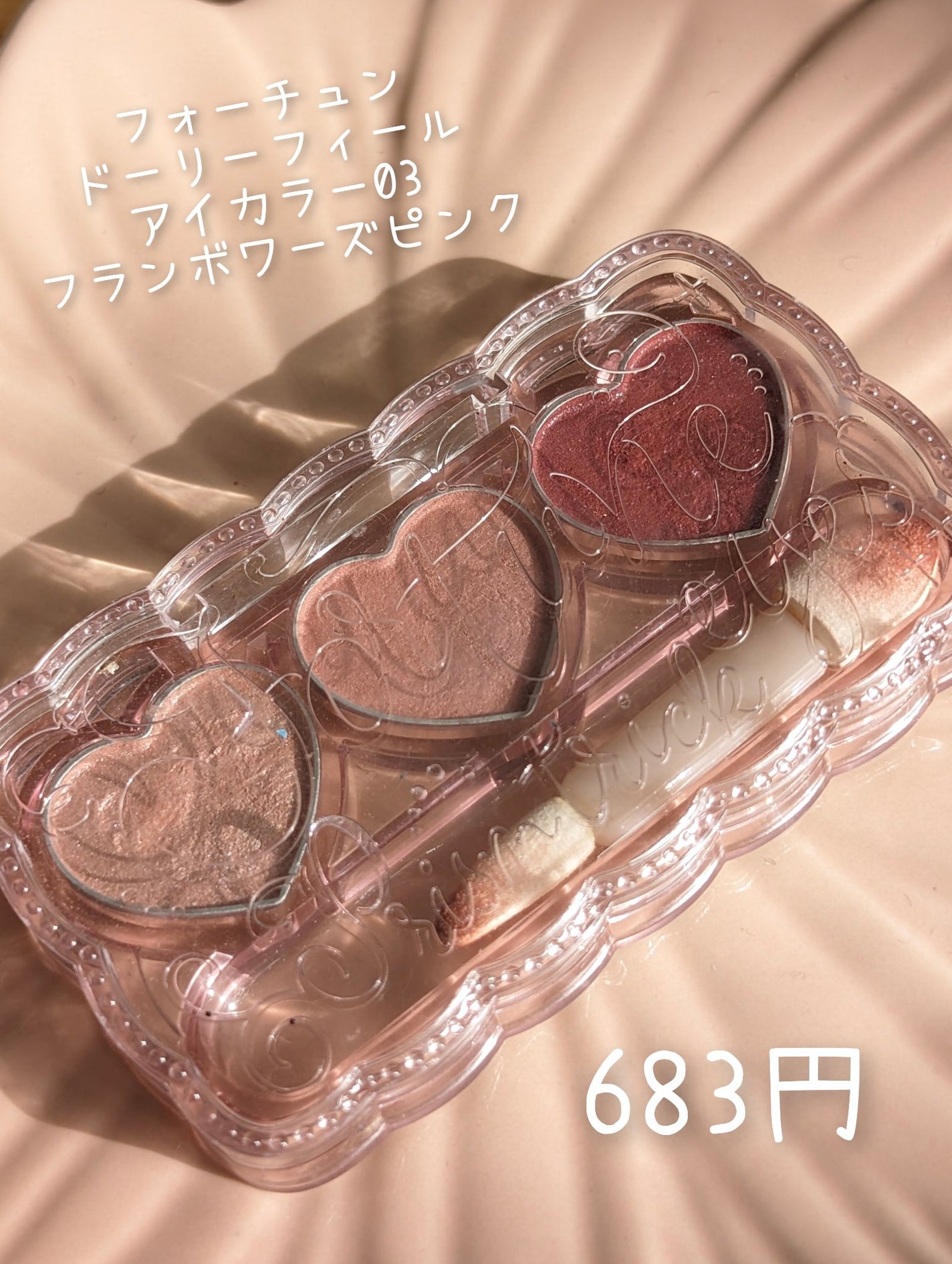 ドーリーフィール アイカラー/フォーチュン/アイシャドウパレットを使ったクチコミ(2枚目)