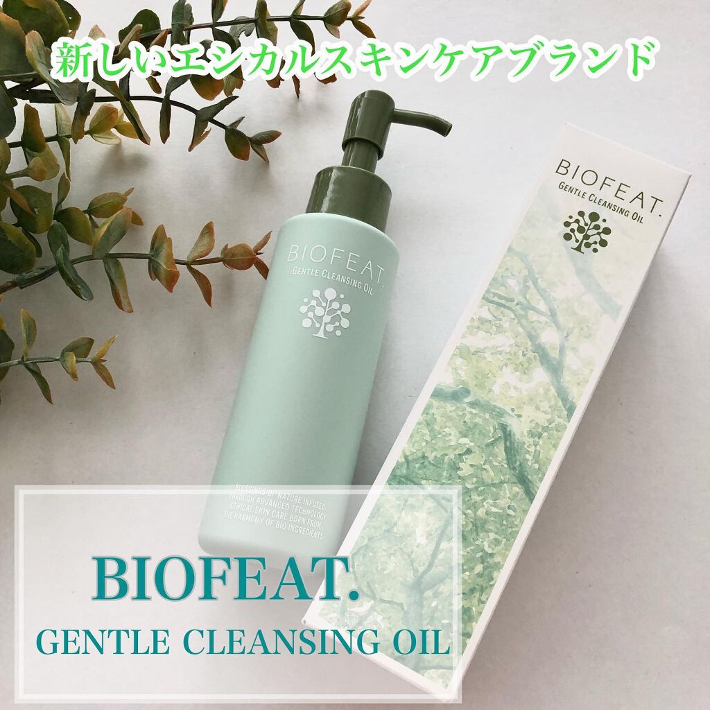 ジェントルクレンジングオイル /BIOFEAT. /オイルクレンジングを使ったクチコミ（1枚目）