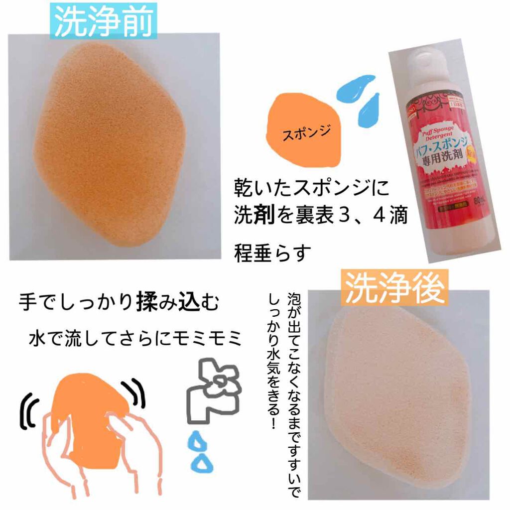 パフ・スポンジ専用洗剤/DAISO/その他化粧小物を使ったクチコミ(3枚目)