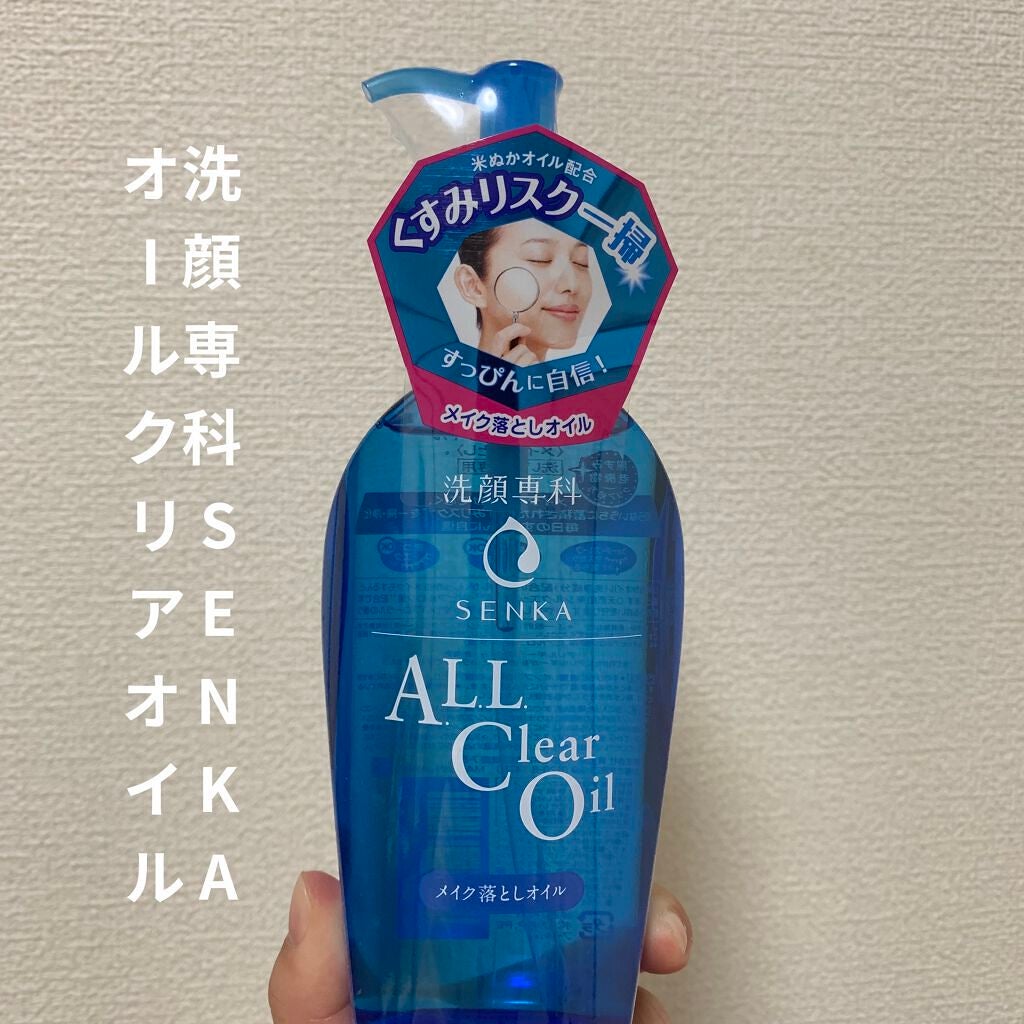 オールクリアオイル/SENKA(専科)/オイルクレンジングを使ったクチコミ(1枚目)
