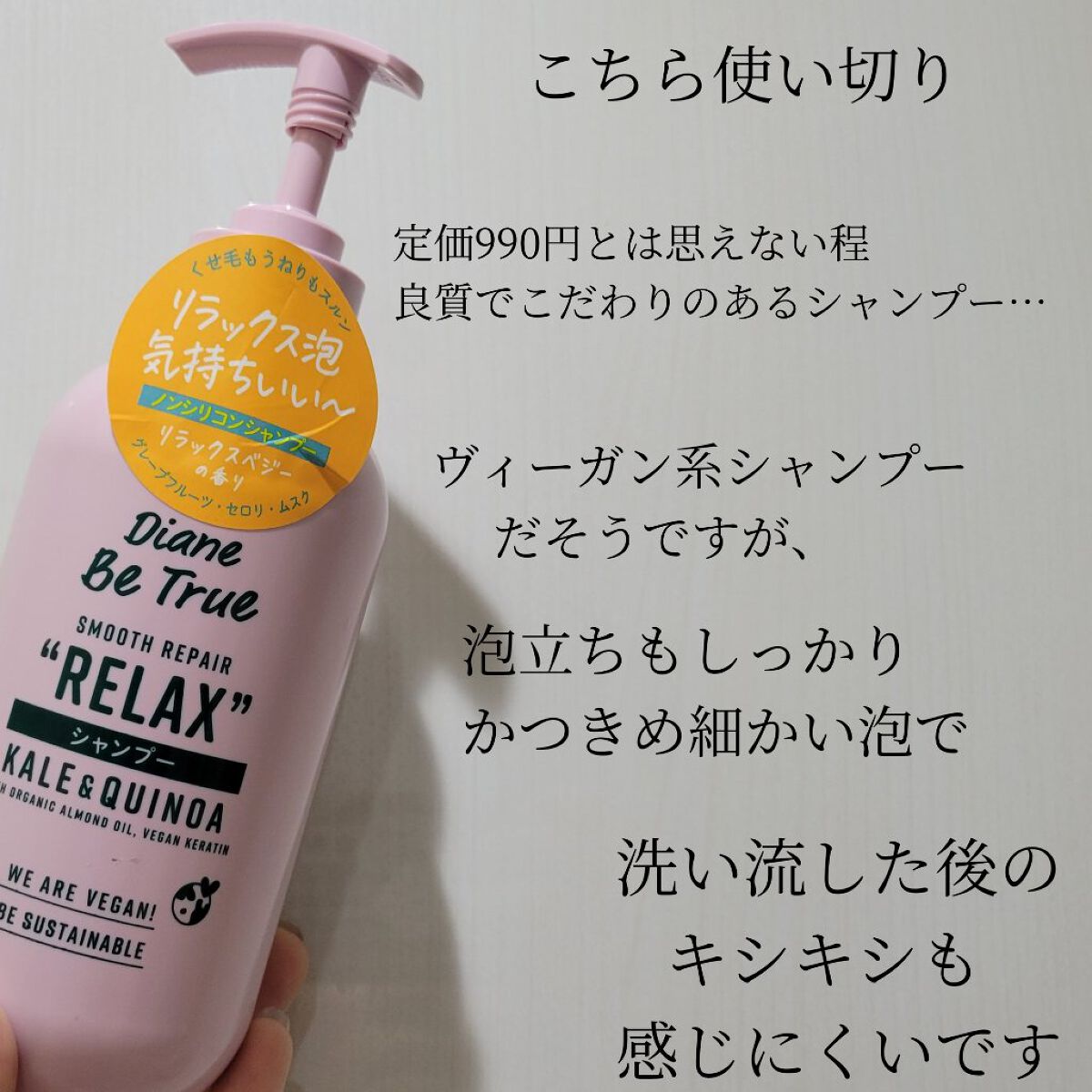 Diane Be True（ダイアンビートゥルー）/RELAX / スムース /シャンプー＆トリートメント シャンプー 本体/ダイアンビートゥルー/市販シャンプーを使ったクチコミ（2枚目）