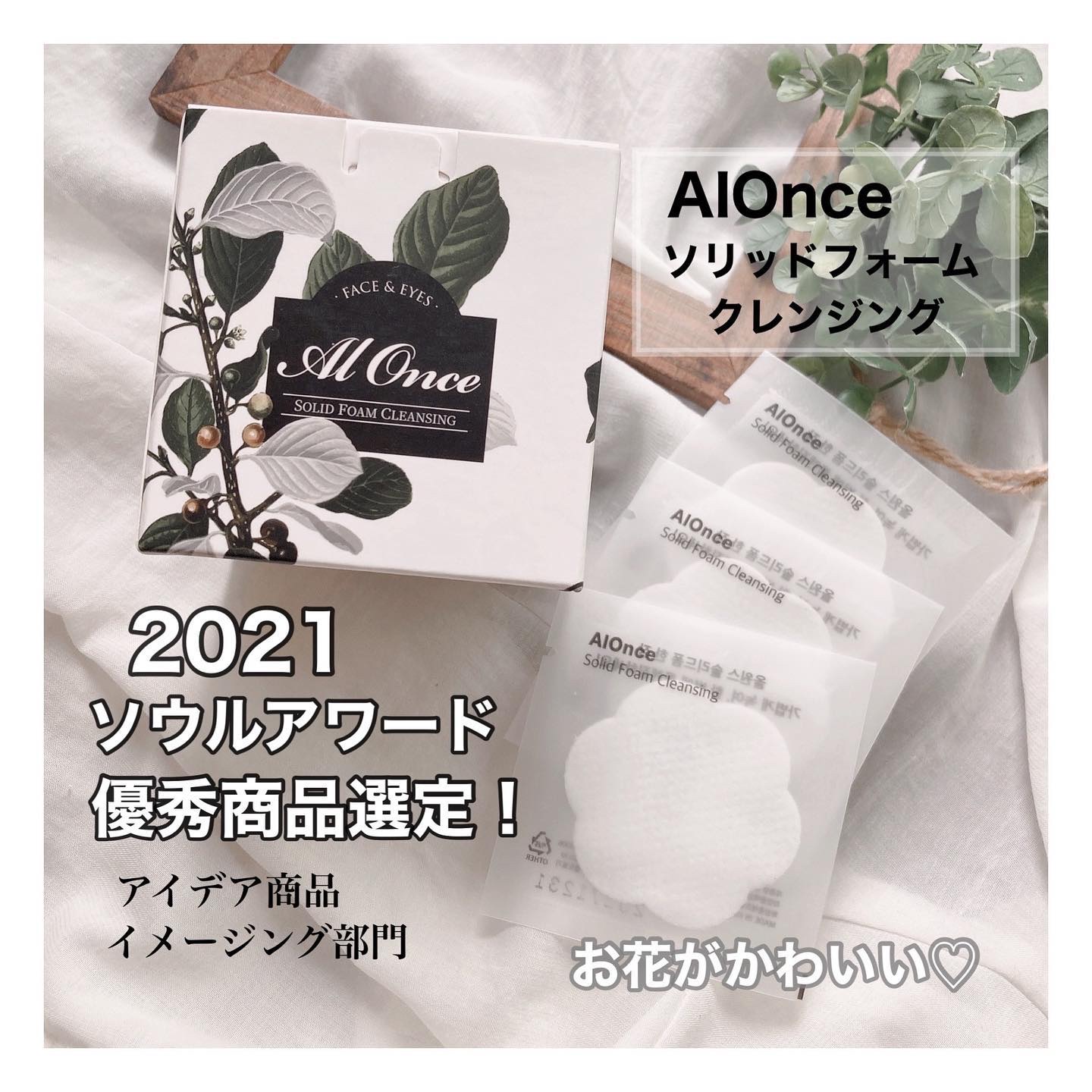洗顔フォーム/ALONCE/洗顔フォームを使ったクチコミ（1枚目）