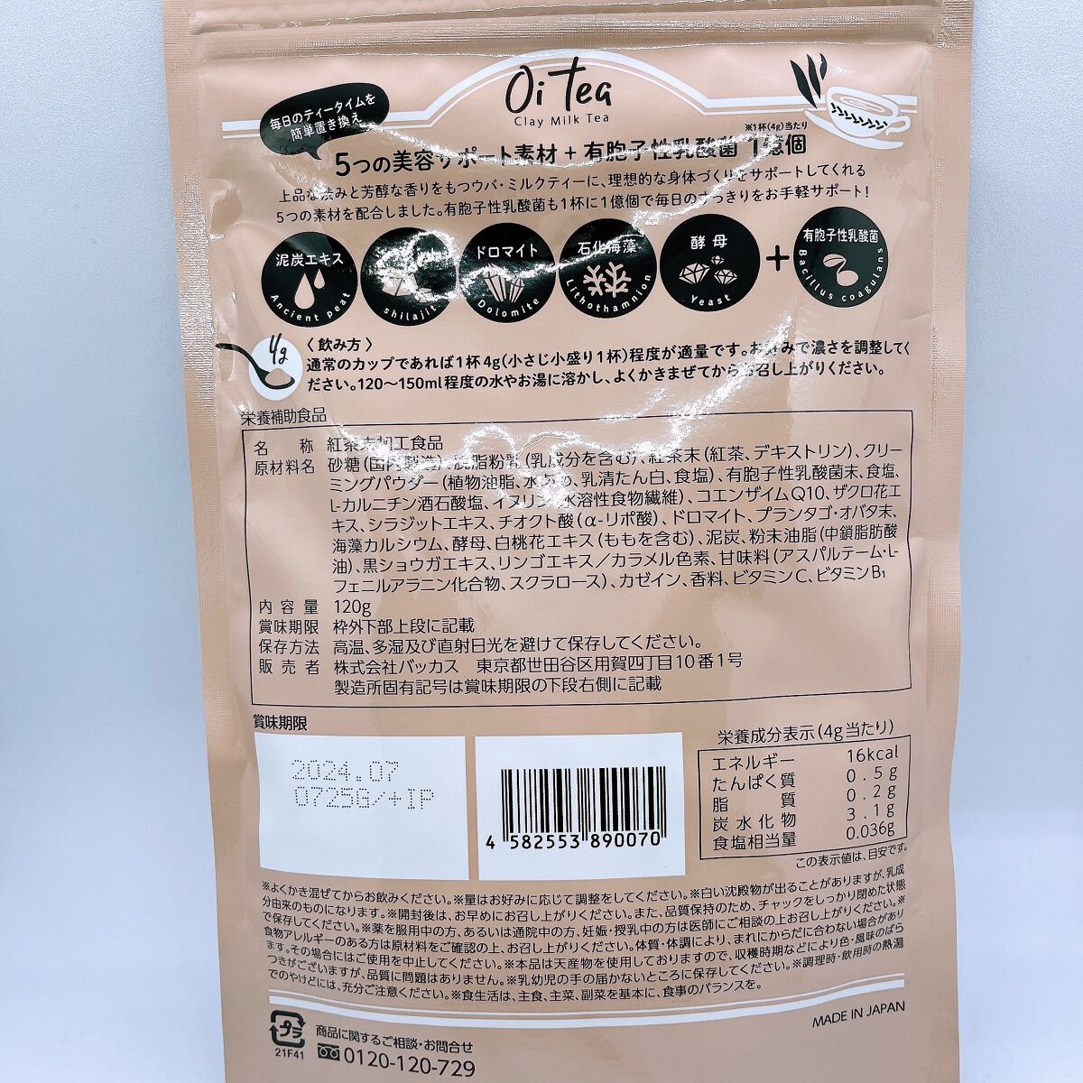 Oi tea(オイティー)/バッカス/ドリンクを使ったクチコミ(2枚目)