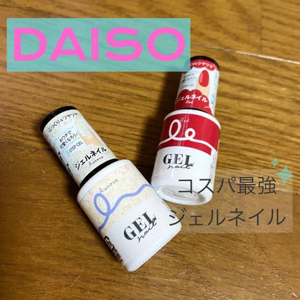 BRG ジェルネイル/DAISO/ジェルネイルを使ったクチコミ(1枚目)