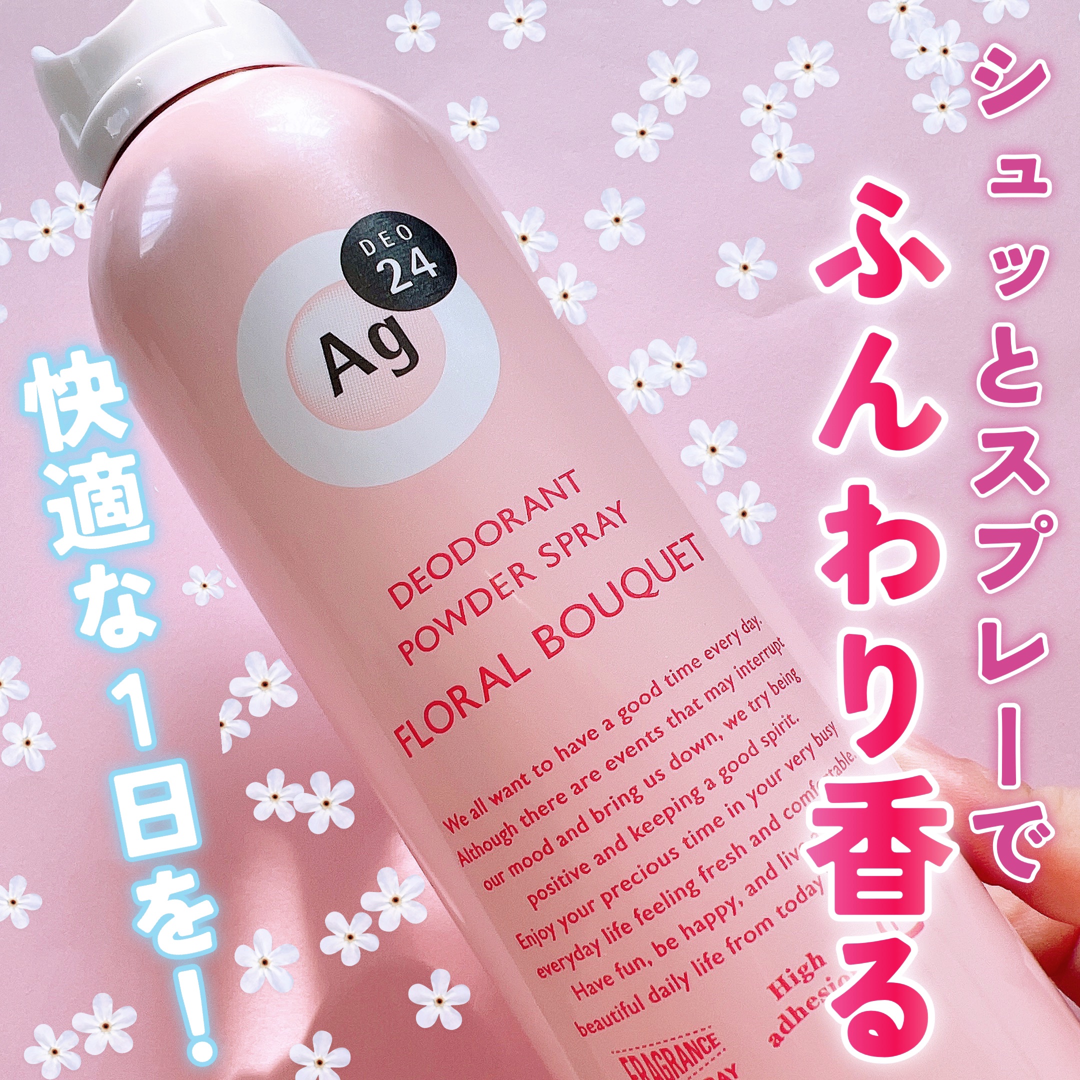 パウダースプレー（フローラルブーケ）/エージーデオ24/デオドラント・制汗剤を使ったクチコミ（1枚目）