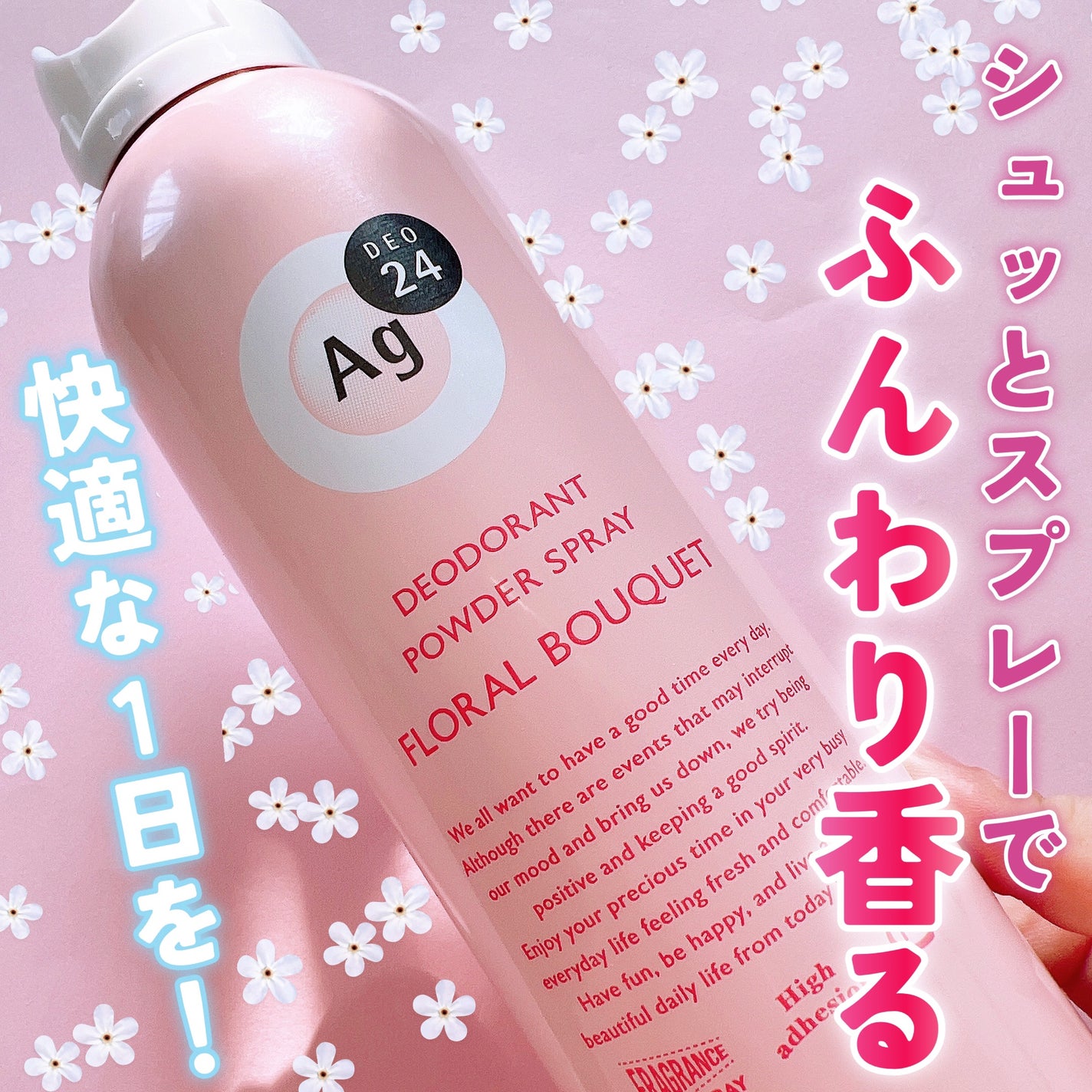パウダースプレー(フローラルブーケ)/エージーデオ24/デオドラント・制汗剤を使ったクチコミ(1枚目)