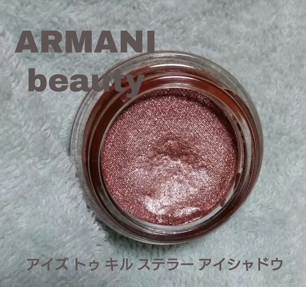 アイズ トゥ キル ステラー アイシャドウ/ジョルジオ アルマーニ ビューティ/ジェル・クリームアイシャドウを使ったクチコミ（1枚目）