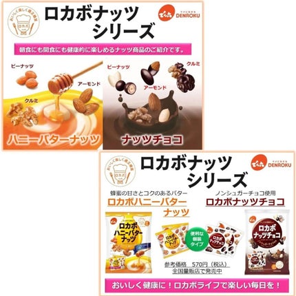 ロカボハニーナッツ/でん六/低糖質食品を使ったクチコミ(4枚目)