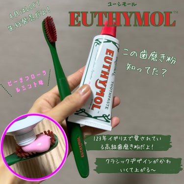 EUTHYMOL オリジナル歯磨き粉のクチコミ「@euthymol.japan 

˗ˏˋEUTHYMOLˎˊ˗
（ユーシモール）

ユーシモ.....」（1枚目）
