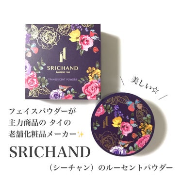 トランスルーセントパウダー/SRICHAND/ルースパウダーを使ったクチコミ（2枚目）