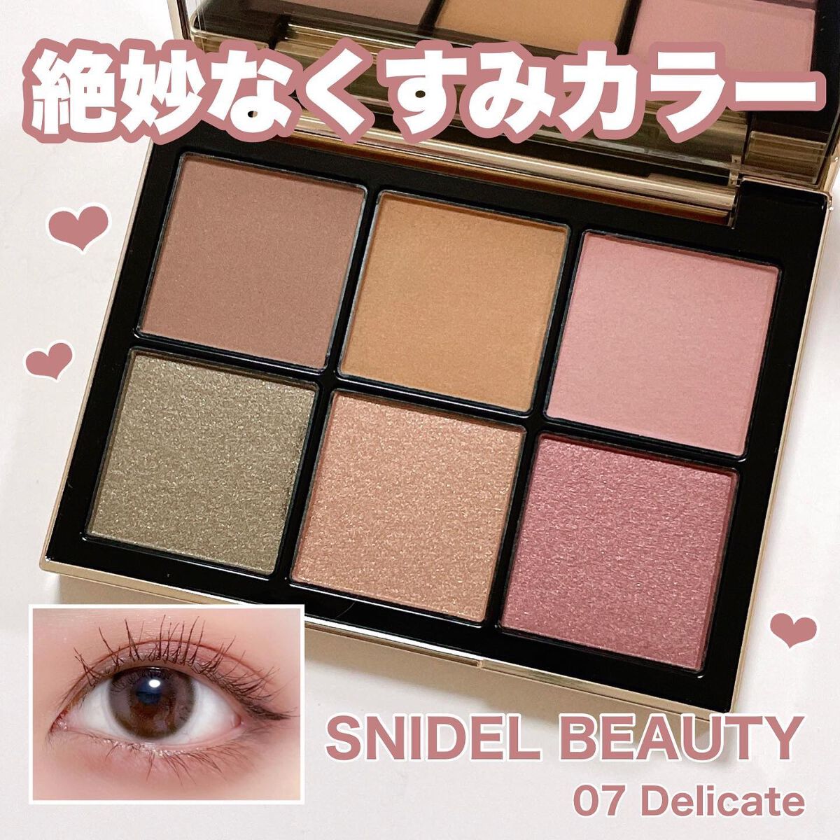 アイデザイナー/SNIDEL BEAUTY/アイシャドウパレットを使ったクチコミ(1枚目)