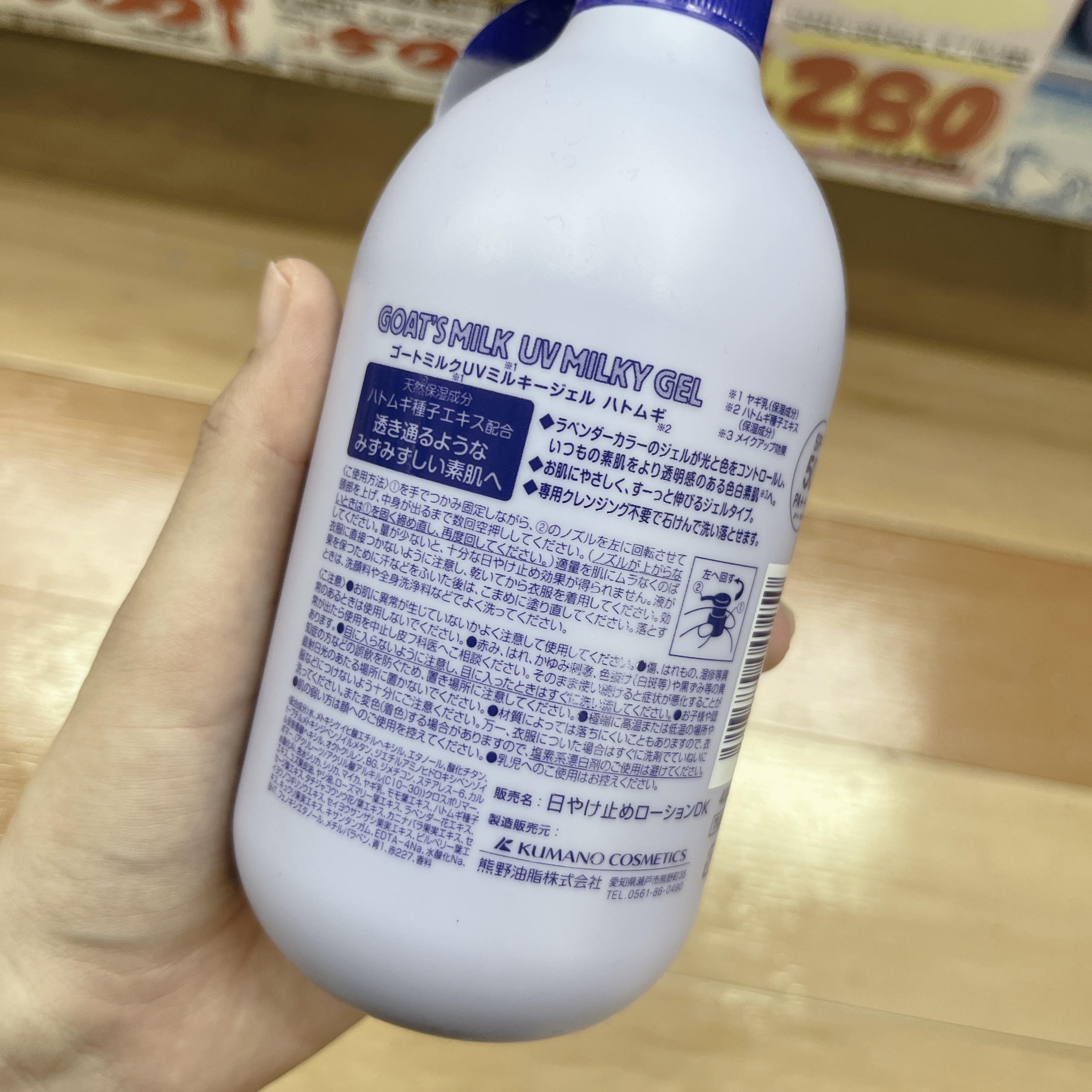 ゴートミルクUVミルキージェル/GOAT'S MILK/日焼け止めジェルを使ったクチコミ（3枚目）