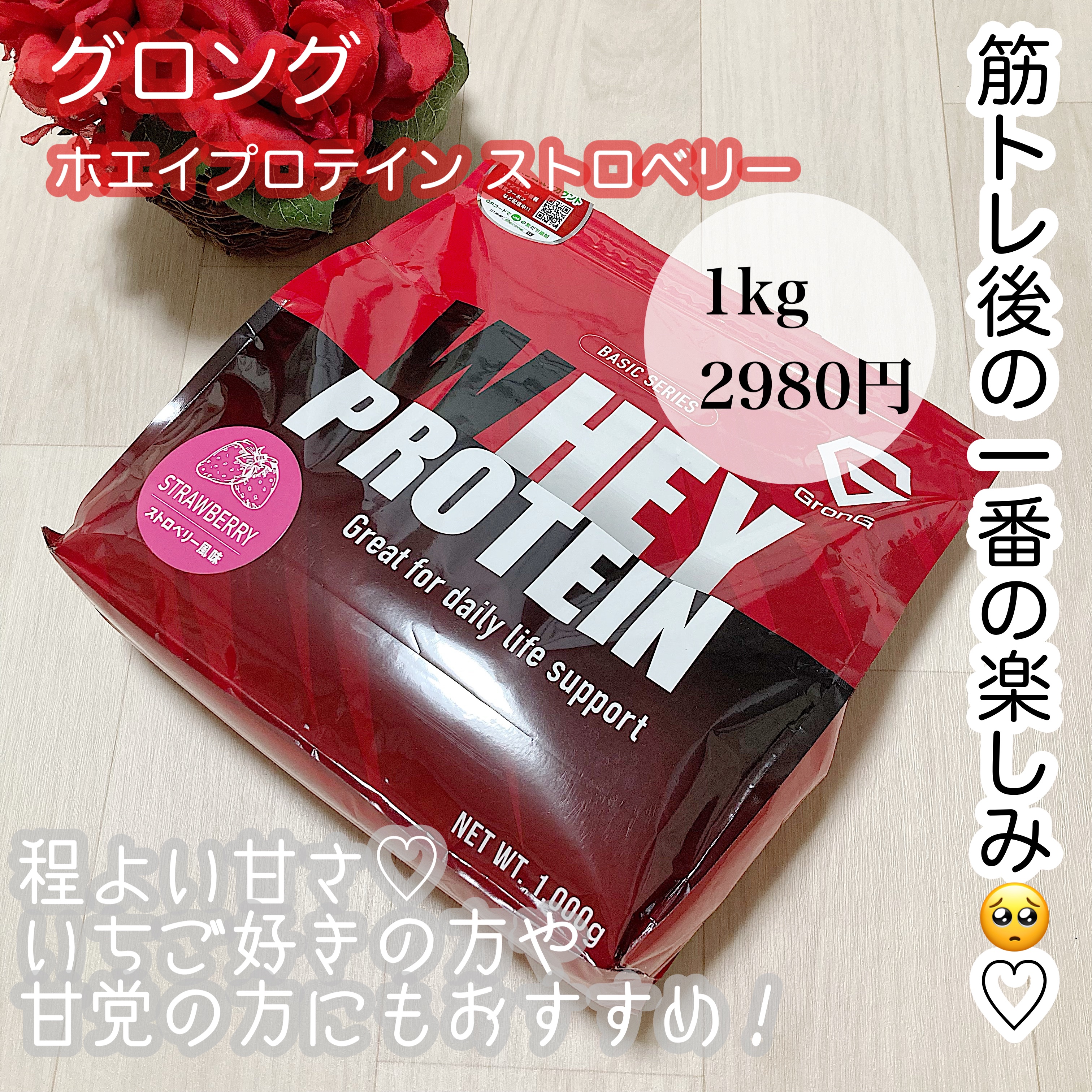ホエイプロテイン100/GronG/ホエイプロテインを使ったクチコミ（1枚目）