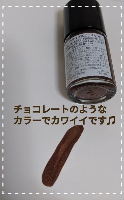 AT マットネイルエナメル/Art Collection/マニキュアを使ったクチコミ(2枚目)